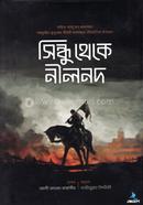 সিন্ধু থেকে নীলনদ