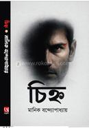 চিহ্ন image