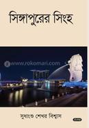 Singapurer Shinha image