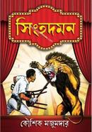 সিংহদমন image