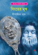 Singher Mukh image