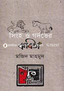 Singho O Gordover Kobita image