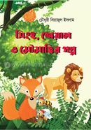 Singho, Sheal O Moumachir Golpo image