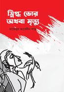 Sinigdho Vor Othoba Mrittu image
