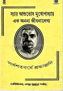 Sir Asutosh Mookhopadhay image