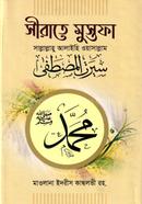 Siraate Mustafa Sallallahu Alaihi Wa Sallam-3 image