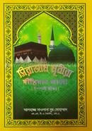 Sirajam munira diptiman Alo ( Islami jibon) image