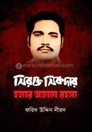 Siraj Shikdar Hottar Ojana Rohosso image