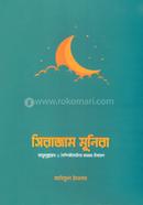 Sirajam Munira image