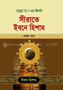 Sirat Ibn Hisham-1st Part image