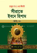 Sirat Ibn Hisham-2nd Part image