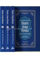 সিরাত ইবনে হিশাম - ১ম থেকে ৪র্থ খণ্ড (একত্রে) image