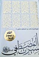 Sirat e Mustafa ﷺ image