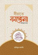 Sirate Fatema (RA) image