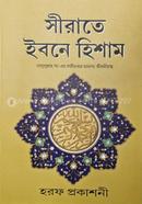 Sirate Ibne Hisham image