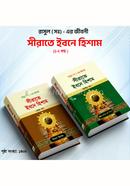 Sirate Ibne Hisham ( 1-2 ) Part Set image