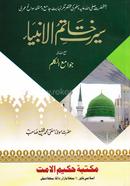 Sirate Khatamul Ambia image