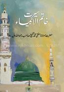 Sirate Khatamul Ambia (Urdu) image