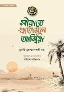 Sirate Khatamul Ambiya image