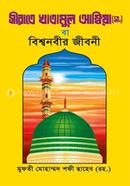 Sirate Khatamul Ambiya image