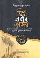 সীরাতে খাতামুল আম্বিয়া বিশ্ব নবীর জীবনী image