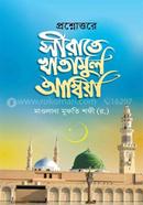 Prosnouttore Sirate Khatamul Ambiya image