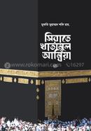 Sirate Khatamul Ambiya Sa. Dawah Edition image