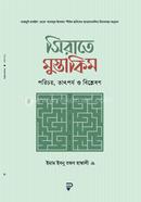 Sirate Mustakim image