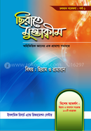 Sirate Mustakim Porbo-1 image
