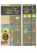 Sirate Mustofa Urdu 1-3 image