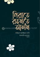 Sirate Rahmate Alam image