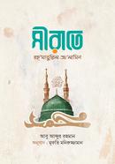 Sirate Rahmatullil Alamin image