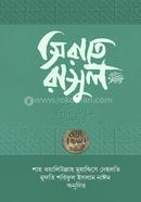 Sirate Rasul SM: image
