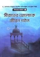 Sirater Aloke Jibon Gothon image
