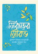 সিরাতের সৌরভ