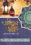 Siratul Jannat image