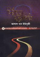 Siratul Mustakim image