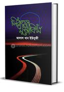 Siratul Mustakim image