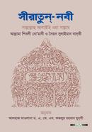 Siratun-Nabi image