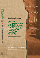 Siratun Nabi (Sallallahu Alaihi Wa Sallam) image