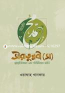 Siratunnabi SM Strategical and Political Study image