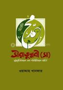 Siratunnabi SM Strategical and Political Study image