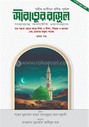 Siratur Rasul SM.1st Part image
