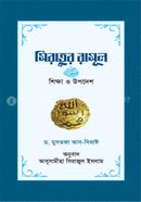 Siratur Rasul : Shikkha O Upodesh image
