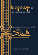 Siratur Rasul sm Jar Podocaronay Donno Prithibi image