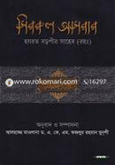 Sirrul Asrar image
