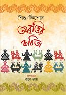Sishu Kishor Abrittir Kobita image