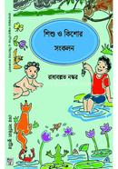 Sishu O Kishor Sankalan image