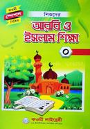 শিশুদের আরবি ও ইসলাম শিক্ষা image