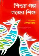 Sishur Galpo Galper Sishu image